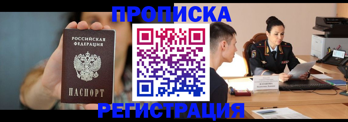 прописка регистрация в Александровске-Сахалинском