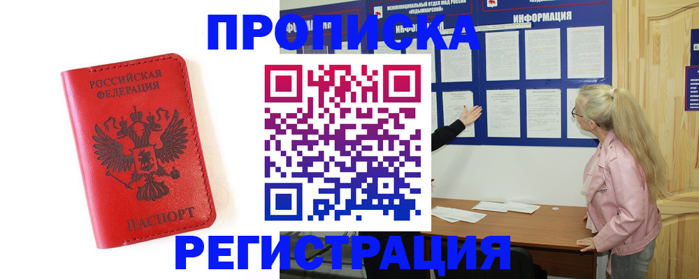 временная регистрация в Александровске-Сахалинском