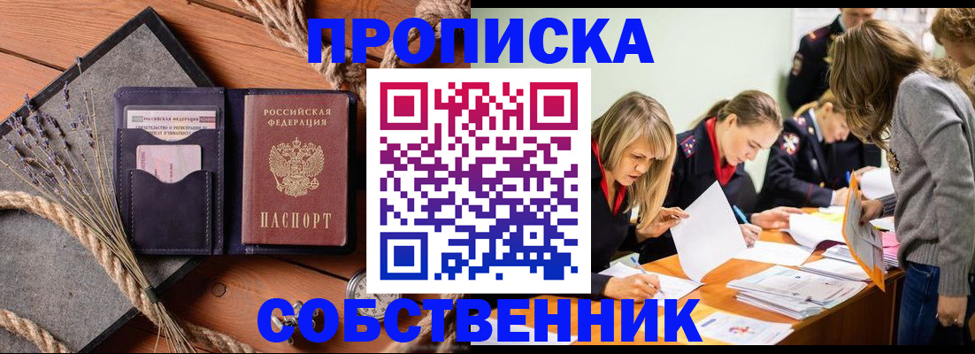 прописка гарантия в Александровске-Сахалинском